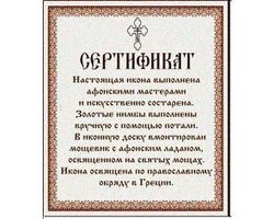 Хлебная икона Божией Матери. Афонская икона под старину с мощевиком.