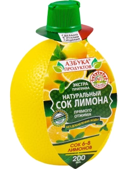 Натуральный сок Лимона, Лайма прямого отжима 200 мл * 2 шт
