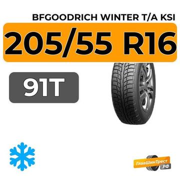BFGoodrich Winter T/A KSI 205/55 R16 91T