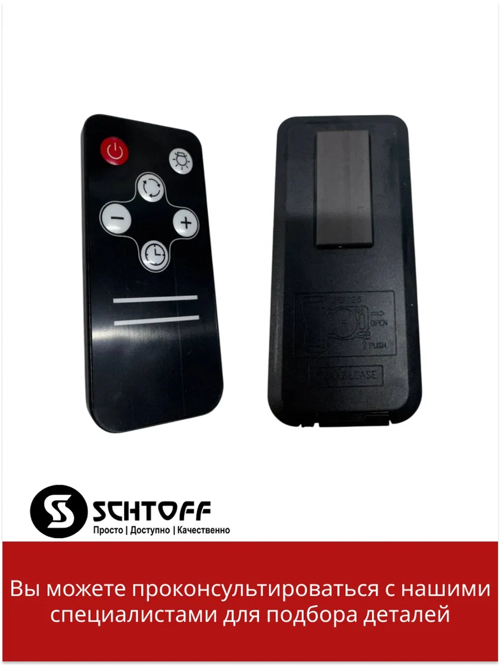 Пульт для вытяжки  Schtoff Albina 60 (60830759) 60830759