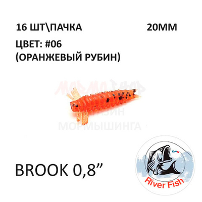 Brook 20 мм - силиконовая приманка от River Fish (16 шт)