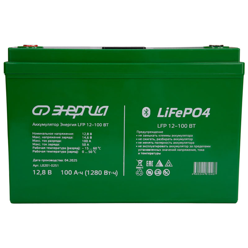 Аккумуляторная батарея Энергия LFP 12V 100AH (100Ah / 12,8V / 1280Wh / BMS / BT / LiFePO4)