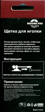 Щетка Для Чистки Иглы Из Углеродного Волокна (Record Pro)