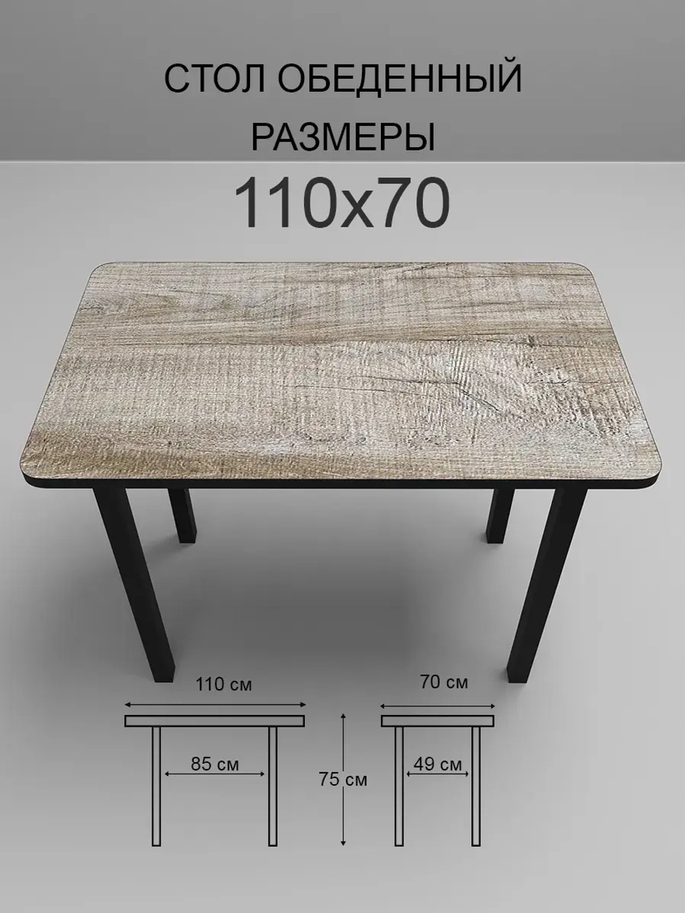 Обеденный стол "Многолетний дуб" 110x70 см