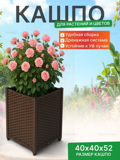 Уличное кашпо, ротанг, 40х40х52 см