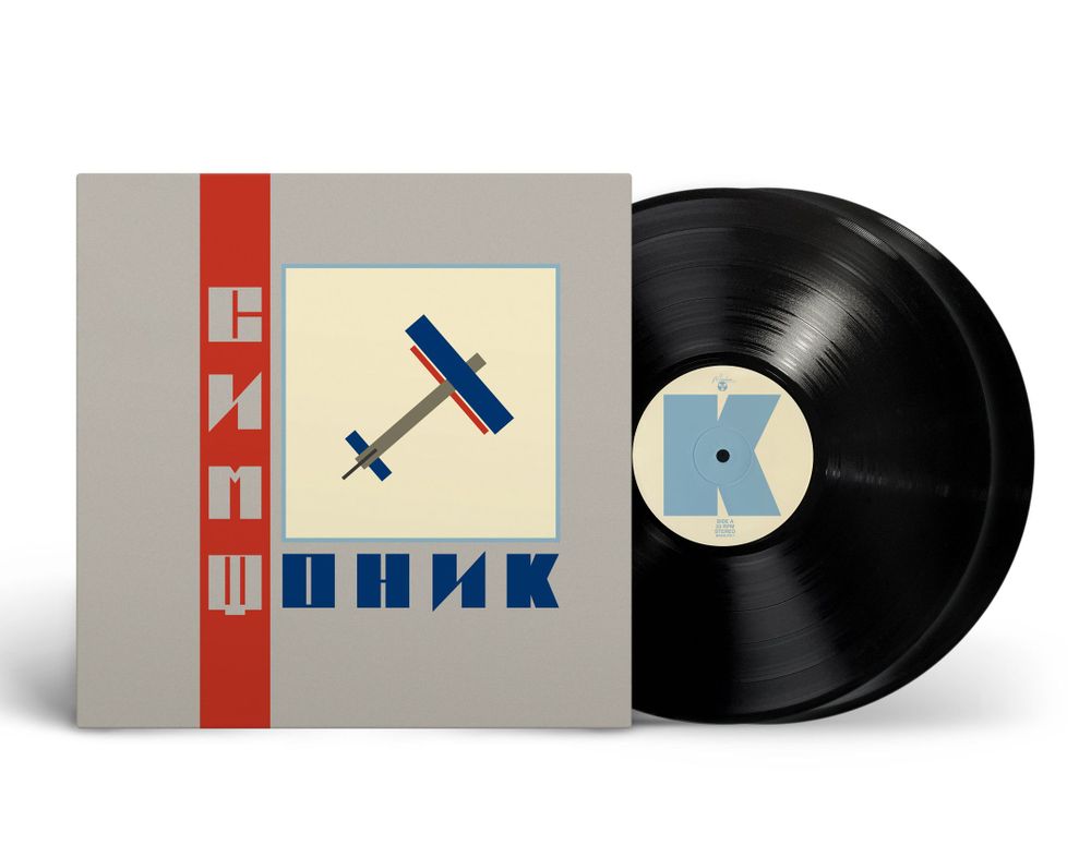 Симфоническое КИНО - "СимфониК" (2018) 2LP Новая запечатанная виниловая пластинка