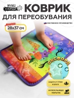 Коврик в садик для переобувания девочке