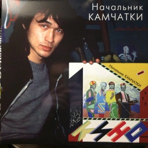 КИНО Начальник Камчатки (Винил)