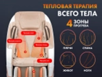 Массажное кресло FUJIMO PEGASUS PRO Шампань