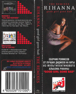 Rihanna / Good Girl Gone Bad: The Remixes (RU)(CD)