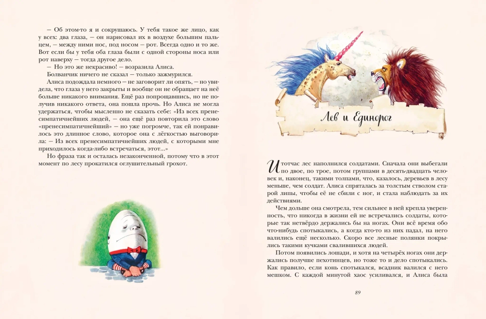 Алиса в Зазеркалье. Художник Л. Марайя