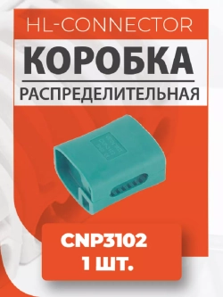 Гелевая водонепроницаемая распред. коробка CNP3102 1 шт.