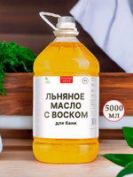 Льняное масло с воском для бани