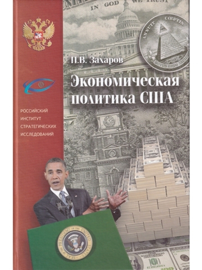 Экономическая политика США