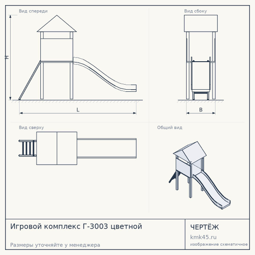 Игровой комплекс Г-3003 цветной
