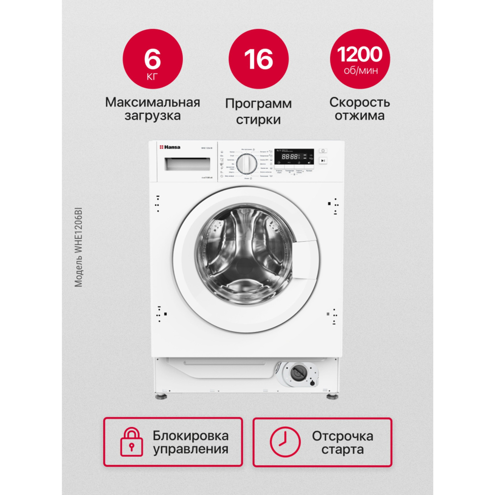 Встраиваемая стиральная машина Hansa WHE1206BI