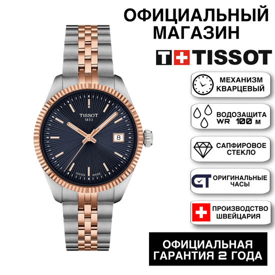 Tissot T156.210.22.041.00 женские часы Tissot Ballade