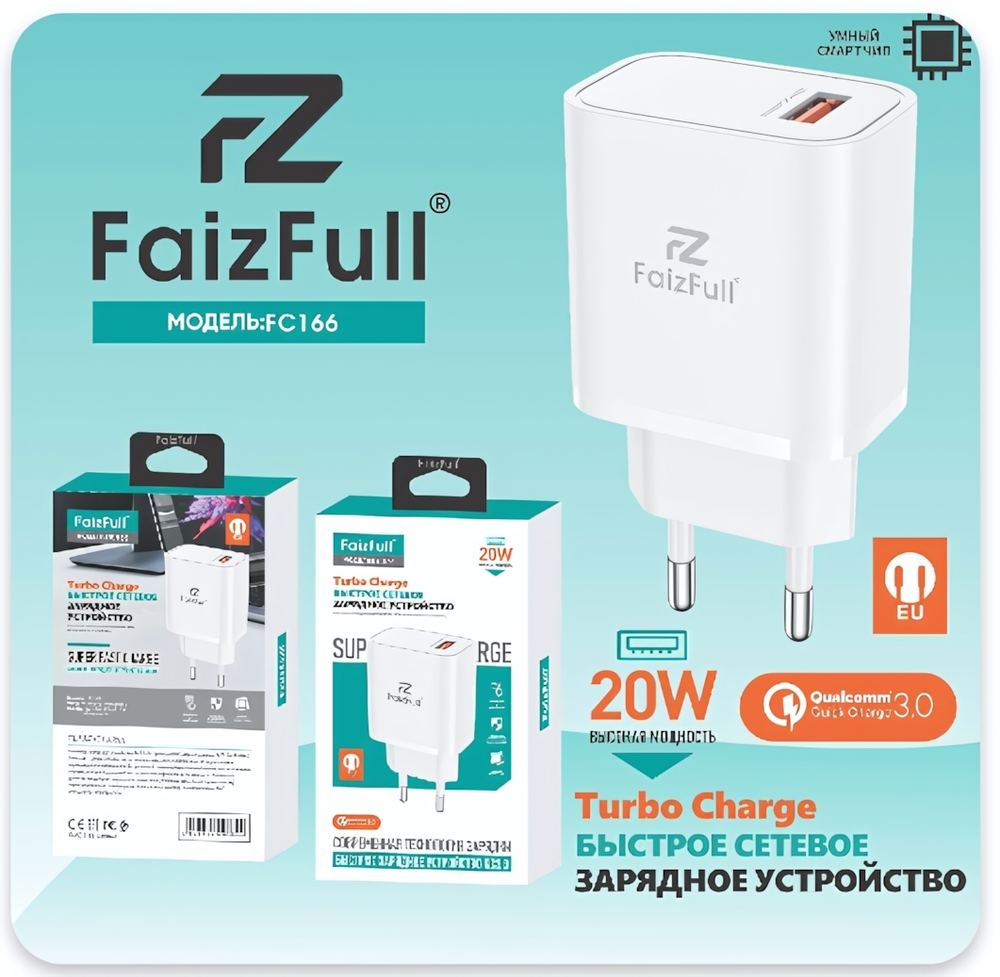 Зарядное устройство FaizFull FC166 20W QC3.0 3A USB, цвет: White
