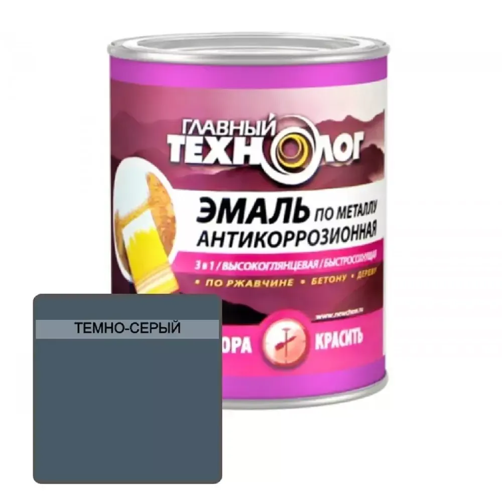 Эмаль на ржавчину 3 в 1 Главный Технолог глянцевая темно-серая