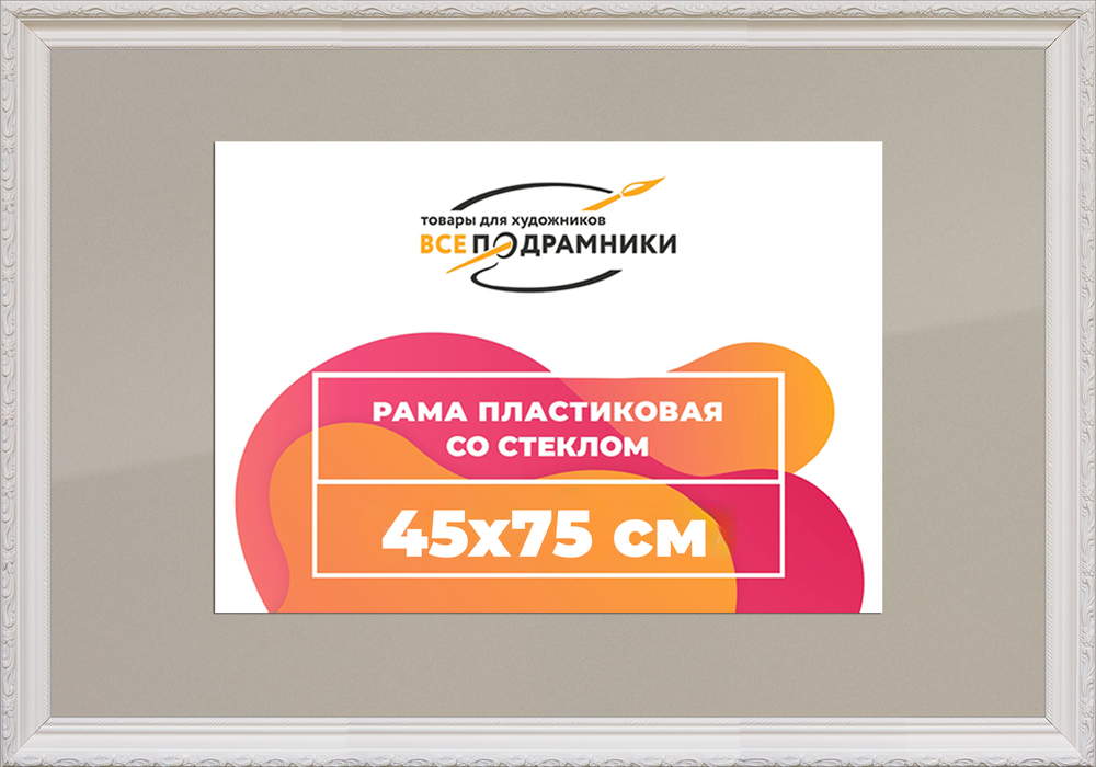 Рамка 45x75 для постера и фотографий