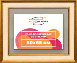 Рамка 50x65 для постера и фотографий