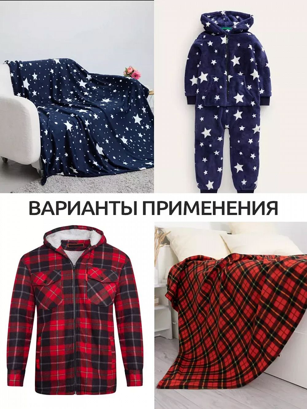 Флис 2-сторонний 190-st 190 г/м², 100% ПЭ 150см звезды уп.2м