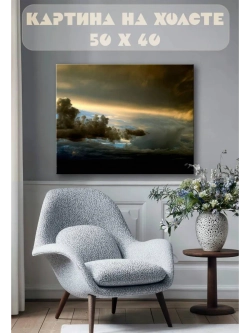 Картина на стену 40 X 50 Буря