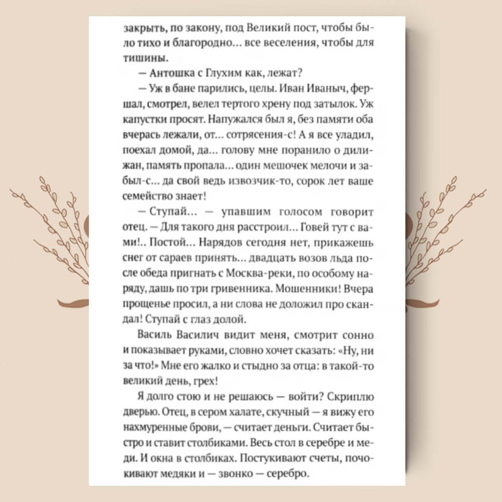 Лето Господне. И. Шмелев