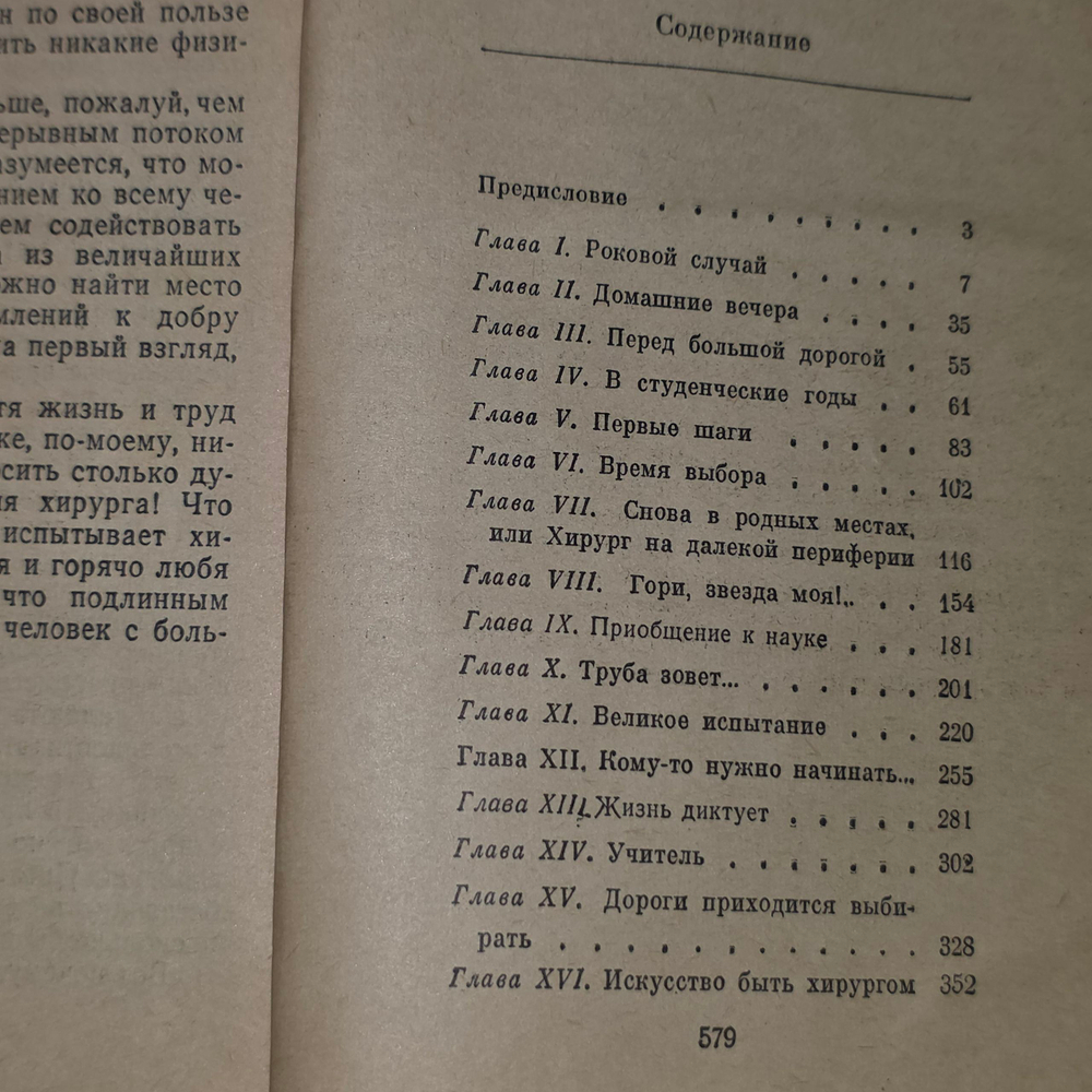 Книга "Сердце хирурга"