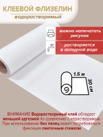 Растворимый флизелин клеевой стабилизатор 30 см х 1,5 м