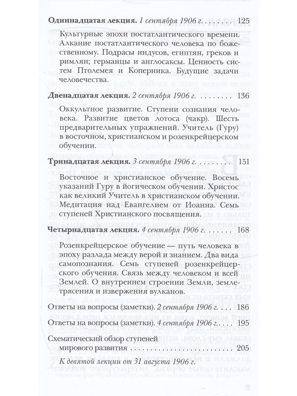 У врат теософии