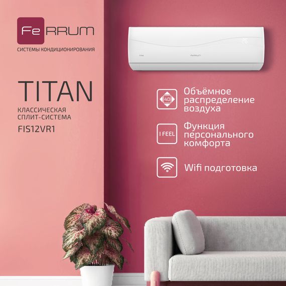 Кондиционер FeRRUM Titan FIS12VR1/FOS12VR1