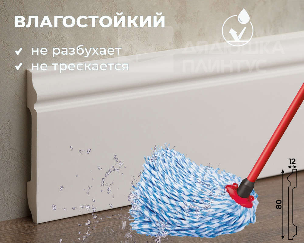Белый плинтус из UHD Polymer. Длина 2400 мм. Высота 80 мм. Ширина 13 мм.