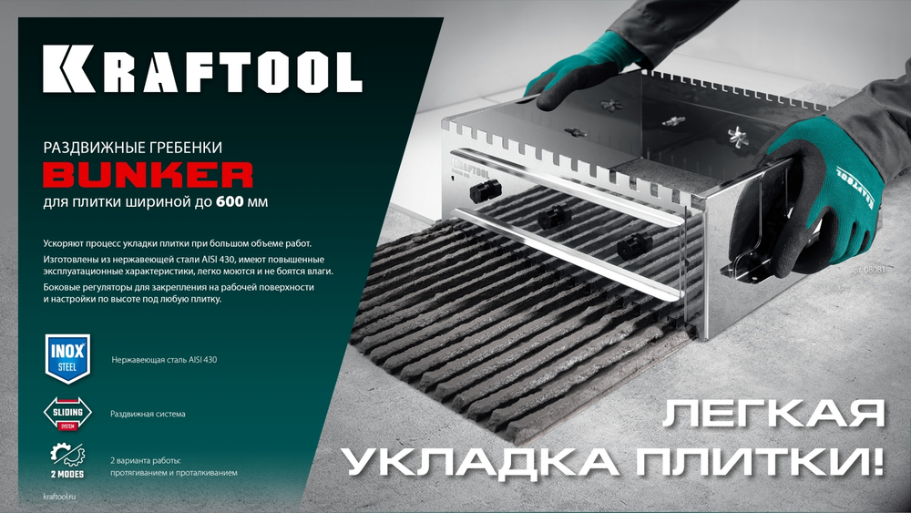 KRAFTOOL BUNKER зуб 14*14 мм, до 600 мм, нерж. сталь, Раздвижная гребенка для плитки (0808-14)