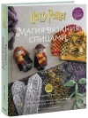 Магия вязания спицами. Возвращение в Хогвартс