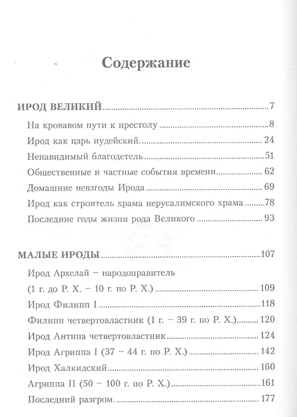 Ироды