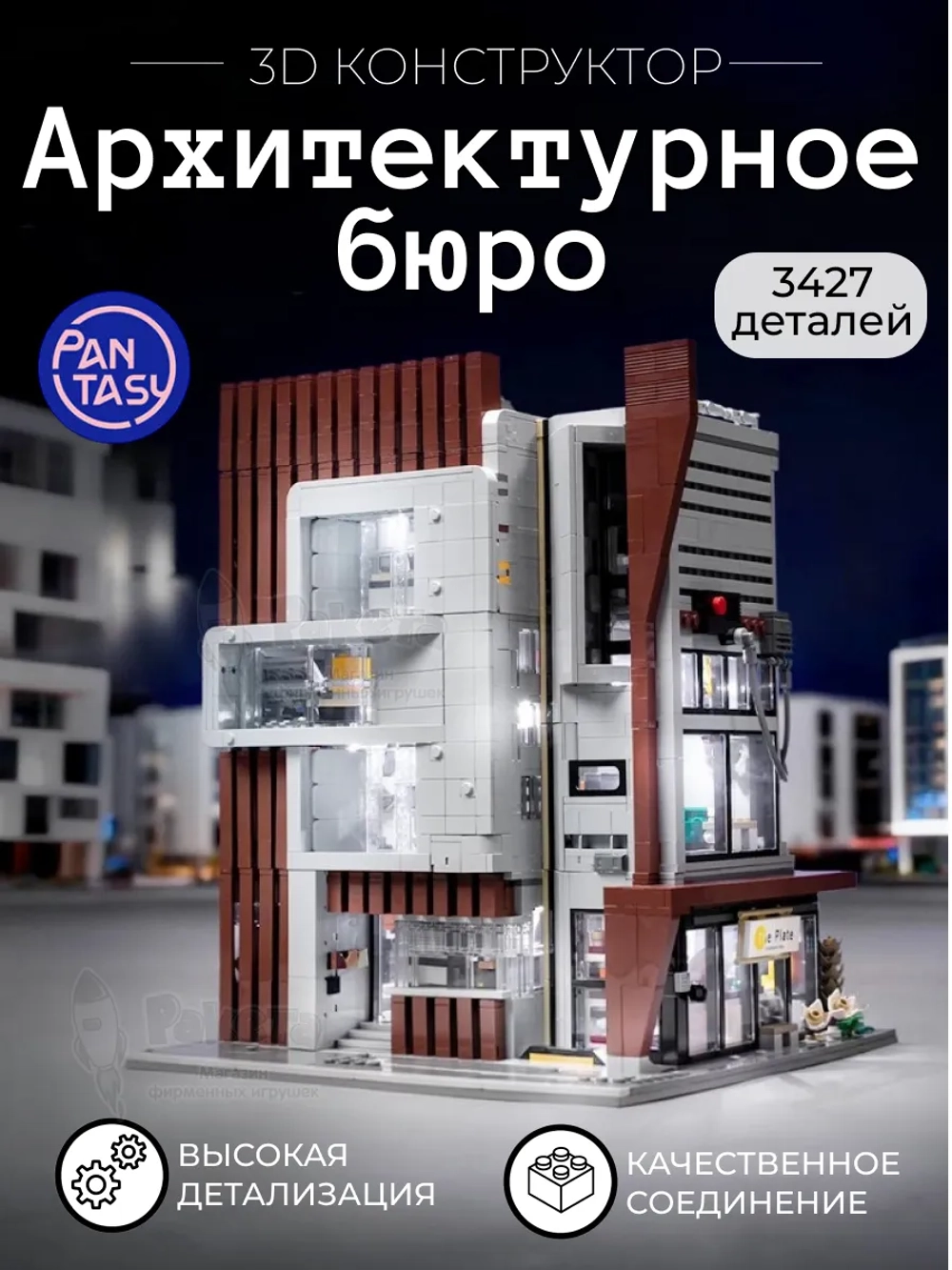 3Д Конструктор Архитектурное бюро