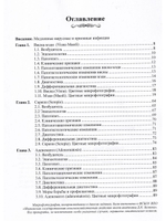 Атлас по диагностике медленных и прионных инфекций овец (скрепи, висна-мэди, аденоматоз лёгких)