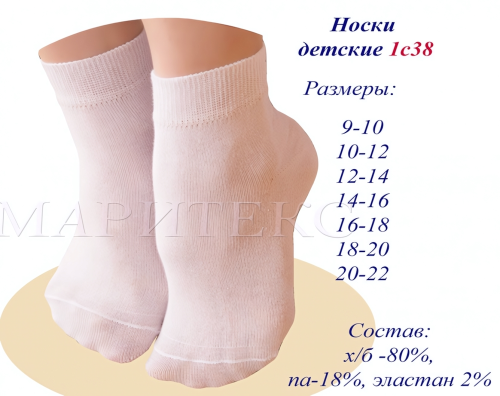 Носки для девочек 1С38/KS38 (Маритекс) 20-22р. в ассортименте, 1 шт.
