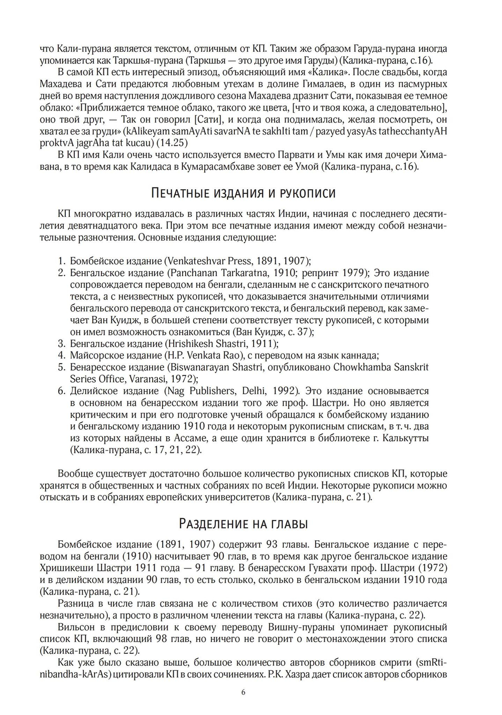 КАЛИКА-ПУРАНА в двух томах (PDF)