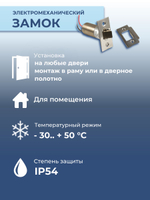 Замок электромеханический врезной Promix-SM203.11 НЗ (Шериф-3В), 24 В