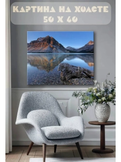 Картина на стену 40 X 50 Озеро
