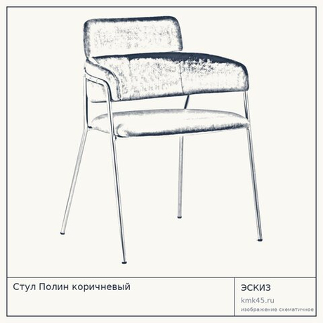 Стул Полин коричневый