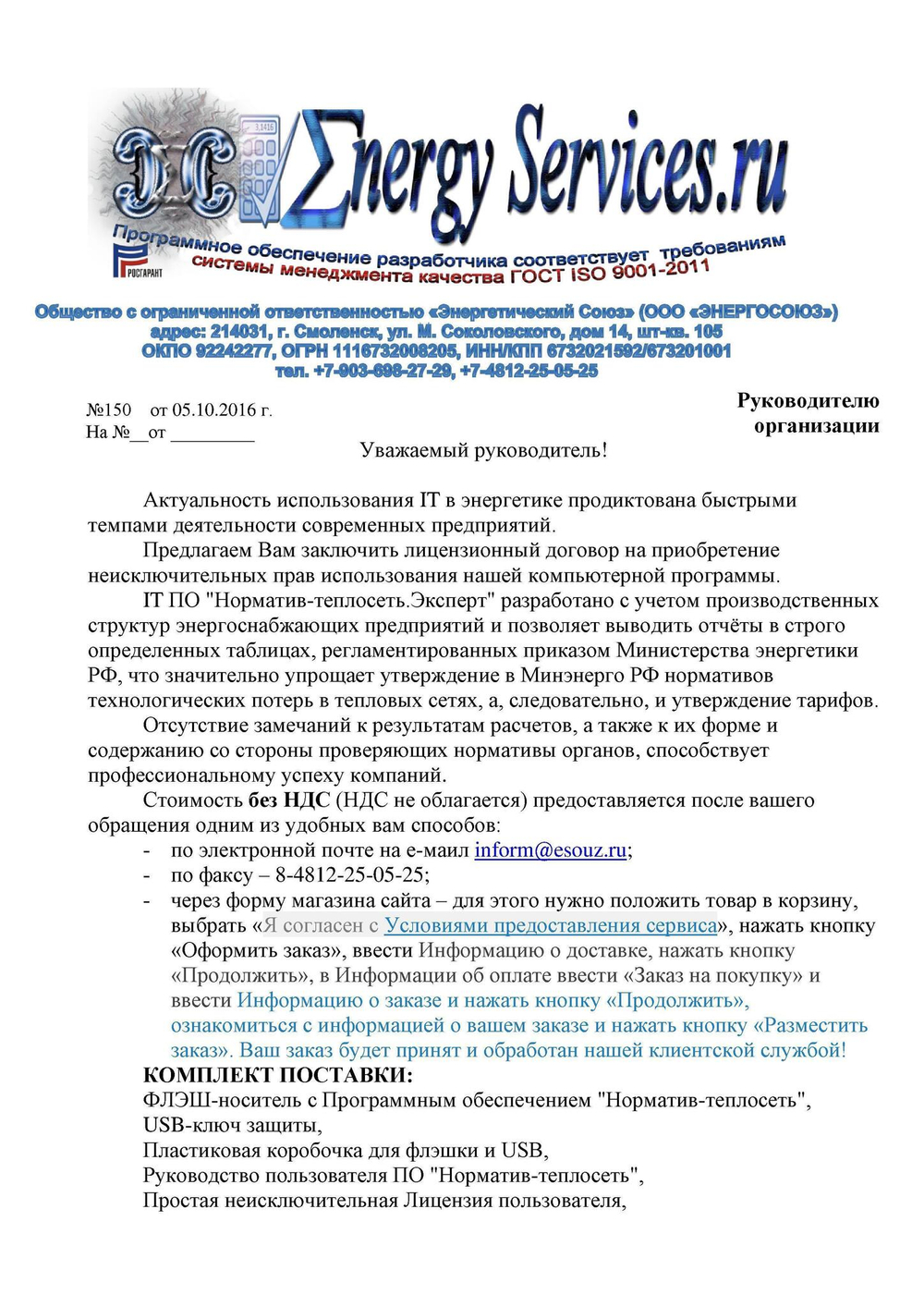 Обновление или продление IT ПО "Норматив-теплосеть. Эксперт", неискл право использ руб/год, цена от