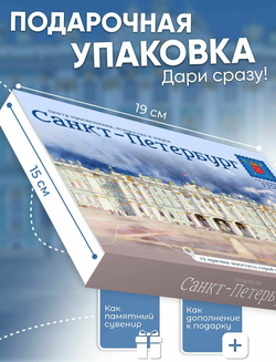 Подарочный набор шоколада «Санкт-Петербург — 12 сладких поводов влюбиться в город