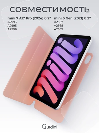 Чехол книжка для iPad mini 6 Gurdini Smart Magnet Series Pink Sand