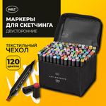 Маркеры для скетчинга двусторонние, НАБОР 120 шт., текстильный чехол, WBZ, 152576