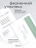 Чехол книжка для iPad mini 6 Gurdini Smart Magnet Series Green