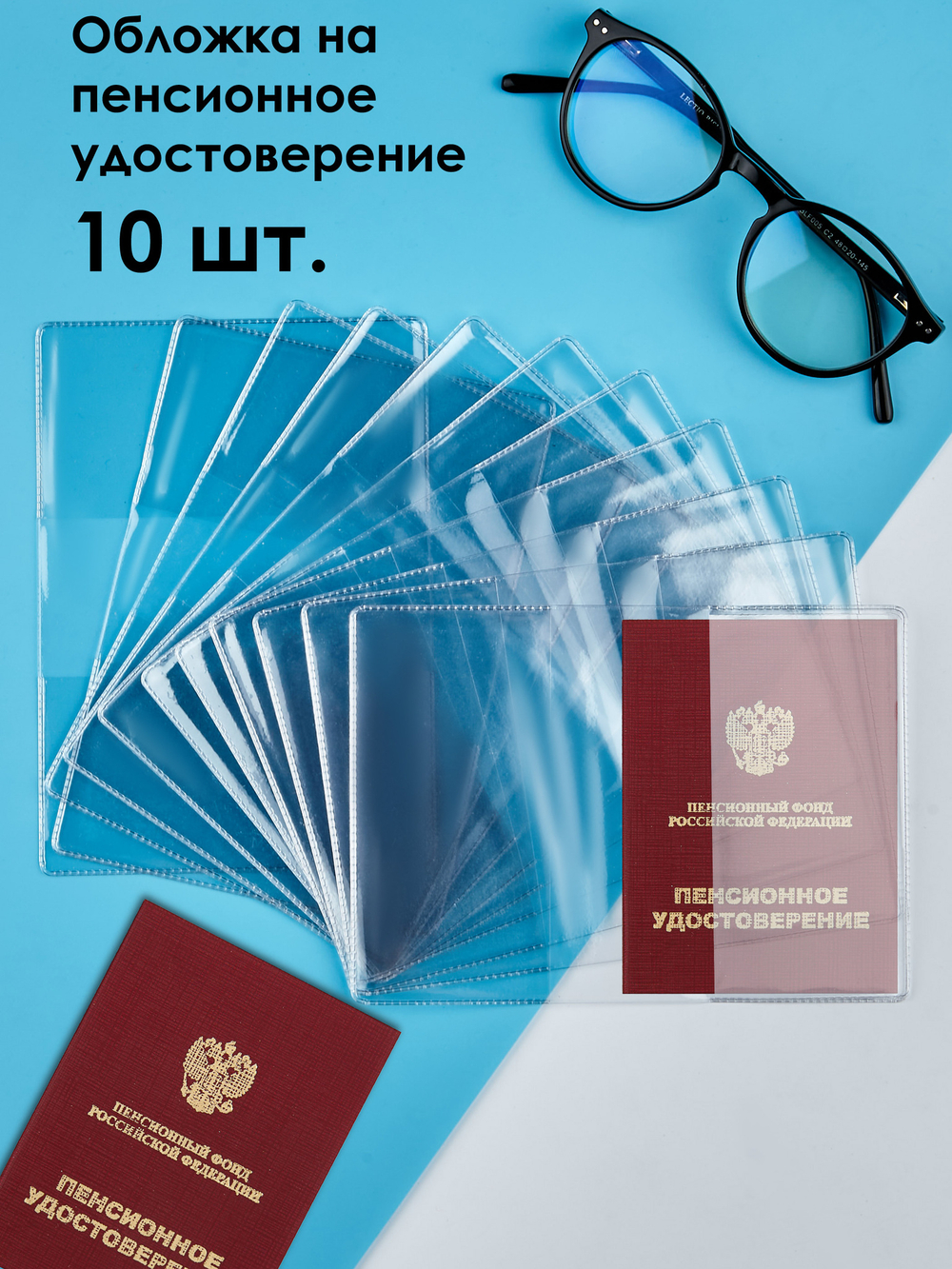 Прозрачная обложка