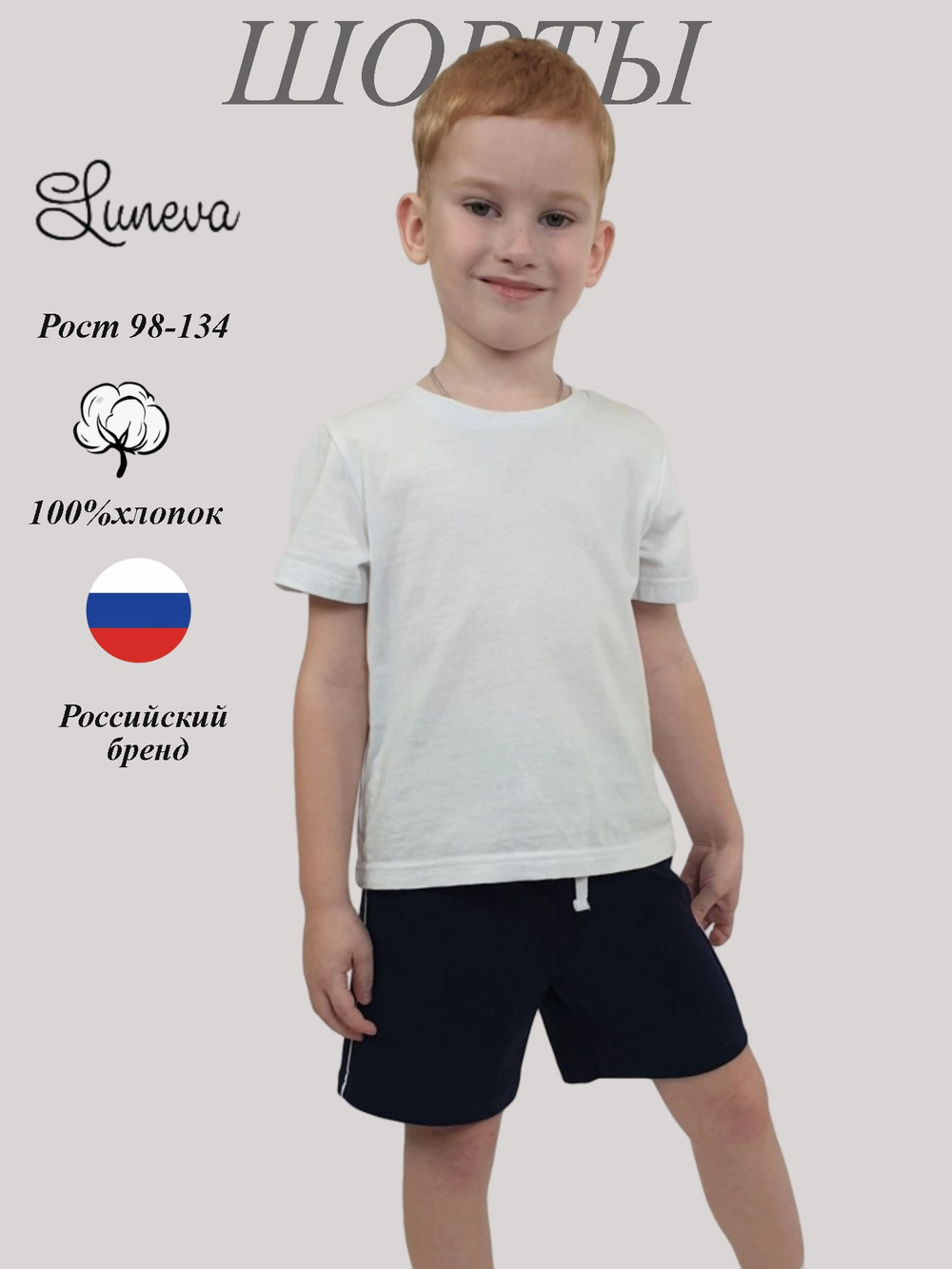 18-04-1 Шорты для мальчика